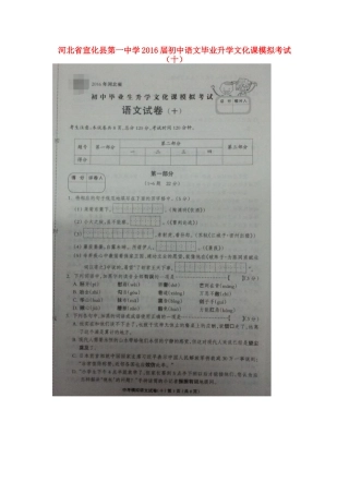 初中语文毕业升学文化课模拟考试(十)(扫描版) 试题