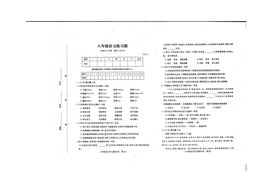 山东省泰安市八年级语文上学期期末考试试卷(扫描版，无答案) 新人教版试卷_第2页