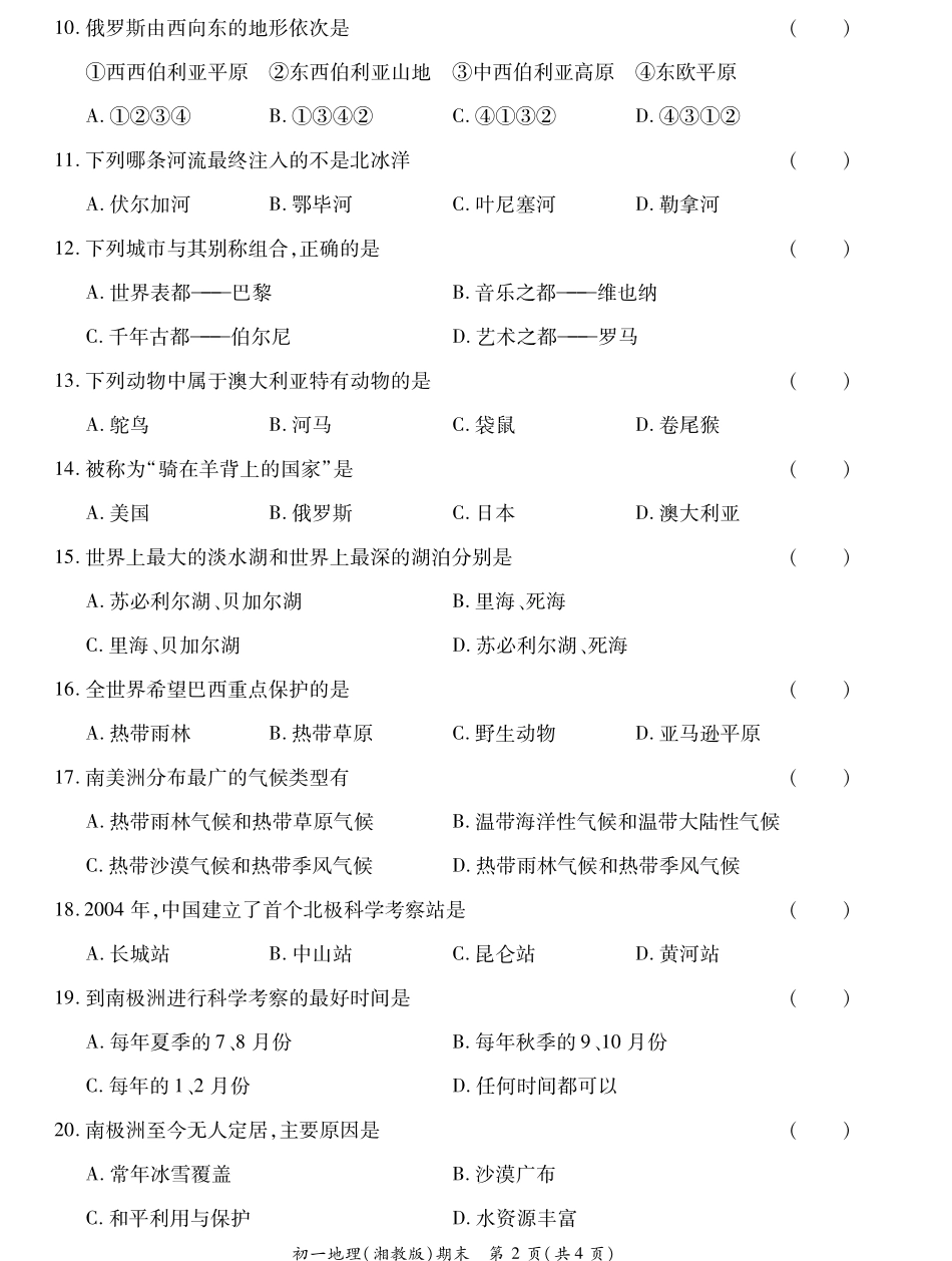 山东省菏泽市曹县七年级地理下学期期末考试试卷(pdf) 山东省菏泽市曹县七年级地理下学期期末考试试卷(pdf) 商务星球版_第2页