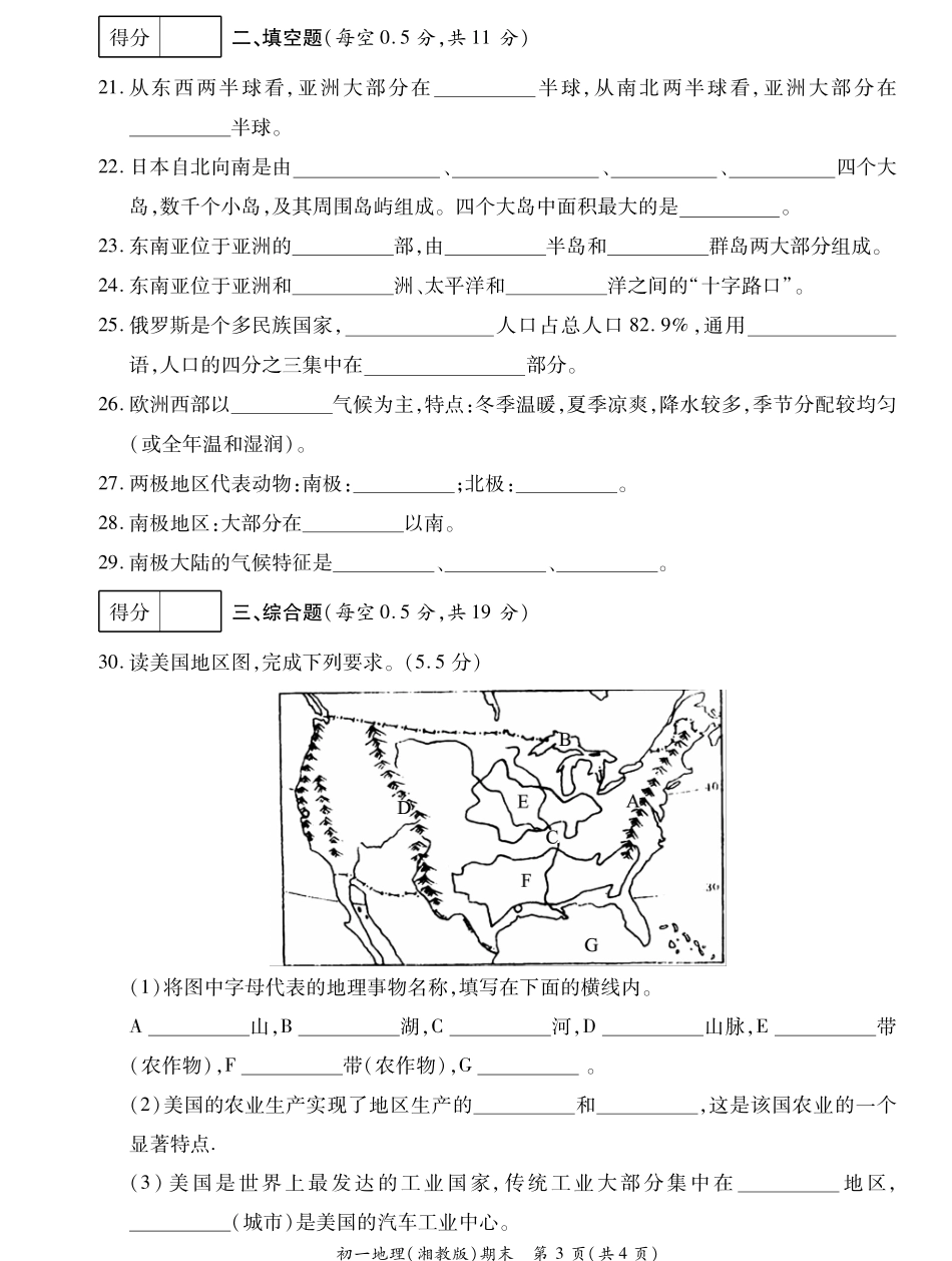 山东省菏泽市曹县七年级地理下学期期末考试试卷(pdf) 山东省菏泽市曹县七年级地理下学期期末考试试卷(pdf) 商务星球版_第3页