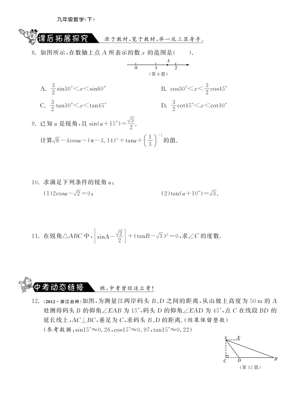 九年级数学下册 73 特殊角的三角函数测试卷(pdf) 苏科版试卷_第2页