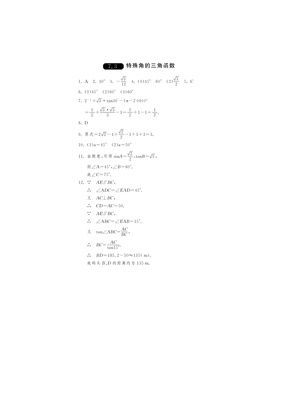九年级数学下册 73 特殊角的三角函数测试卷(pdf) 苏科版试卷_第3页