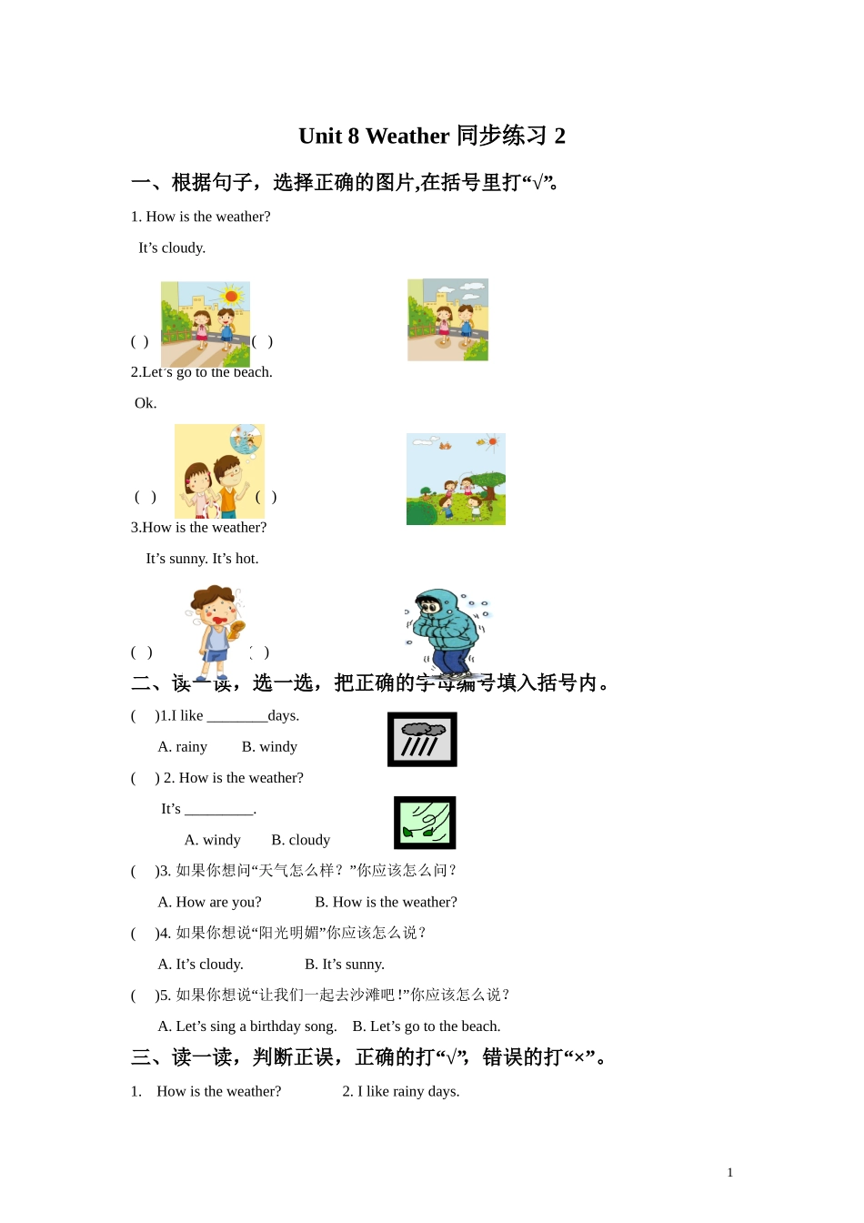 Unit-8-Weather-同步练习-2_第1页