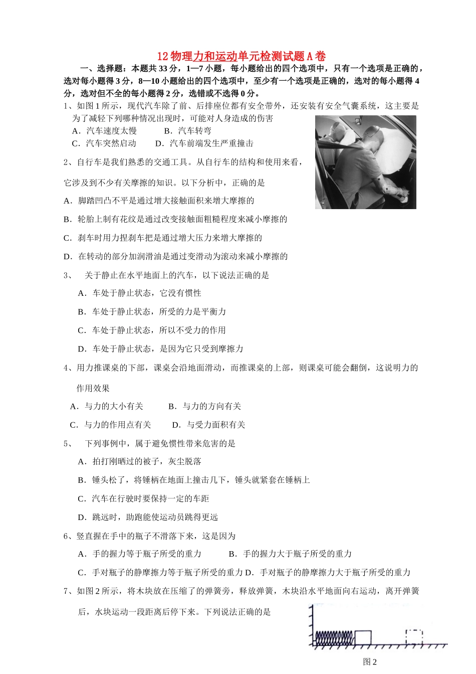 九年级物理 力和运动单元检测试卷A卷 人教新课标版试卷_第1页