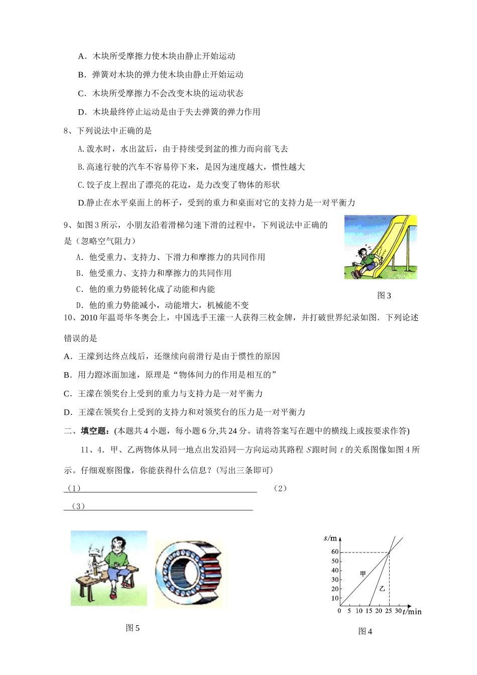 九年级物理 力和运动单元检测试卷A卷 人教新课标版试卷_第2页