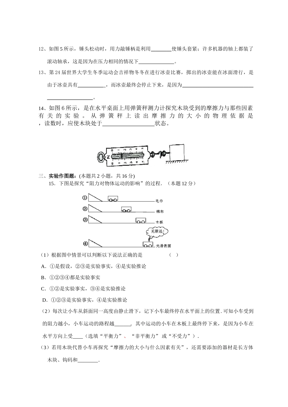 九年级物理 力和运动单元检测试卷A卷 人教新课标版试卷_第3页