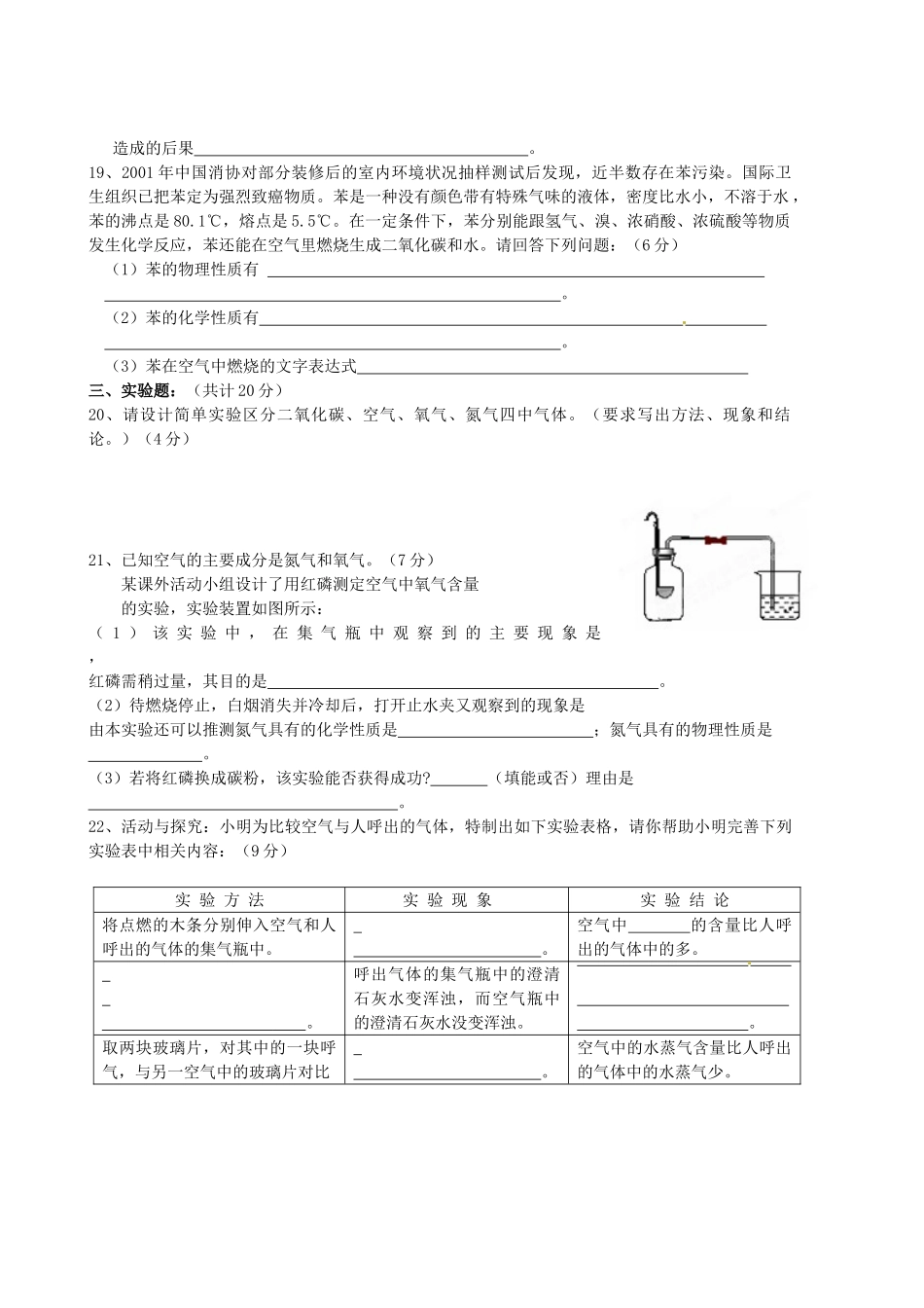 宁夏贺兰四中届九年级化学第一次月考试卷 人教新课标版试卷_第3页