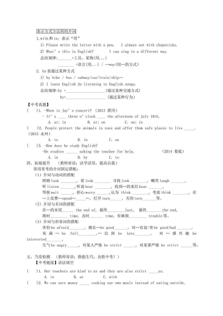 中考英语第二轮专题复习 介词及介词短语试卷_第2页