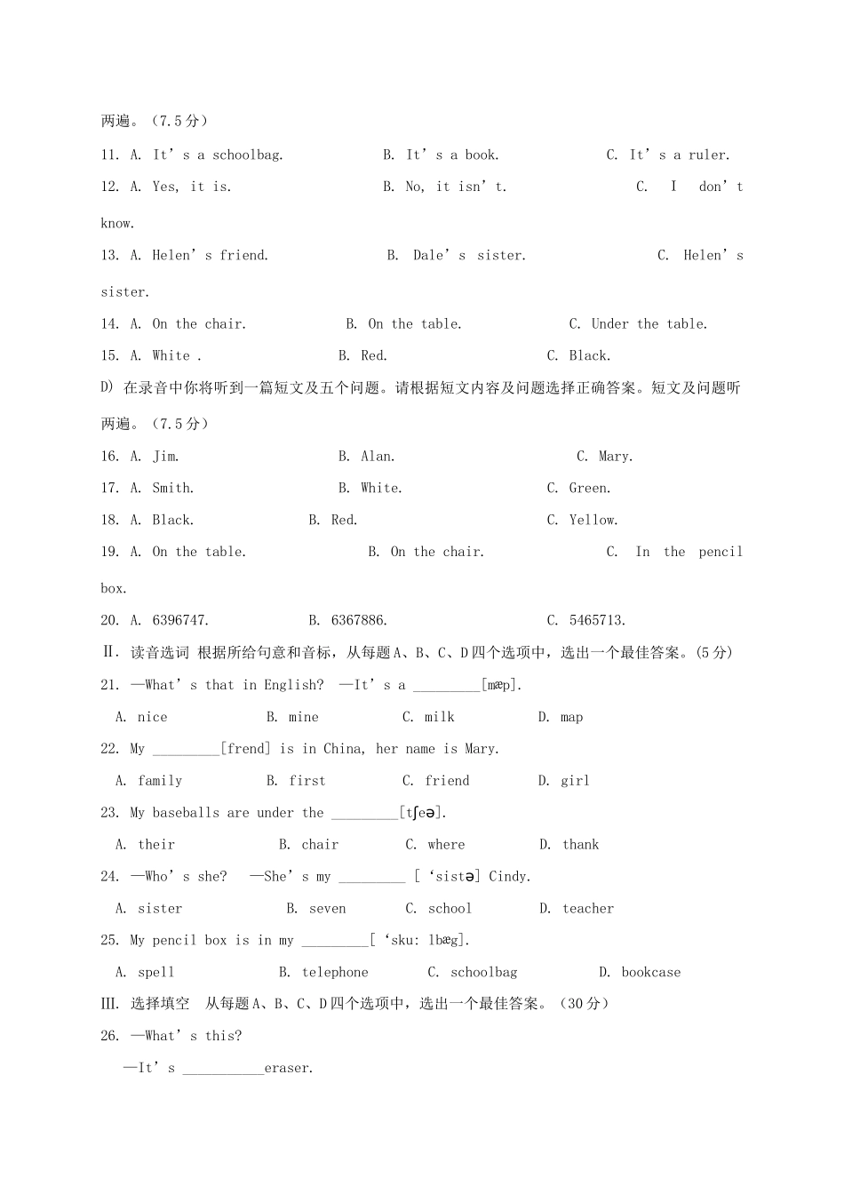 山东省济南市槐荫区七年级英语上学期期中试卷_第2页