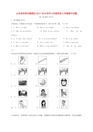山东省济南市槐荫区七年级英语上学期期中试卷