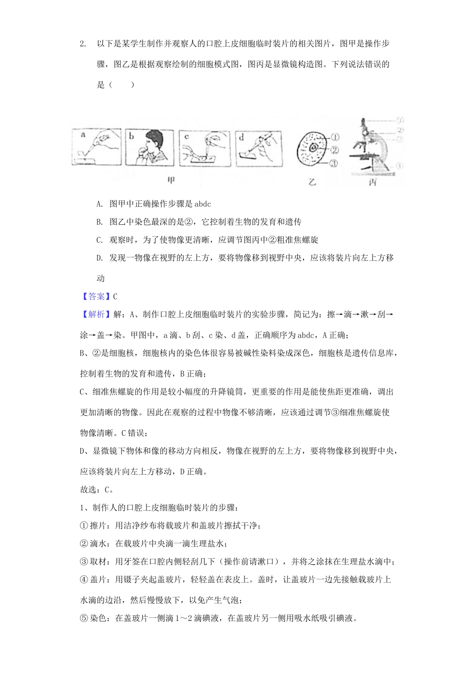 山东省临沂市中考生物真题试卷(含解析1)试卷_第2页