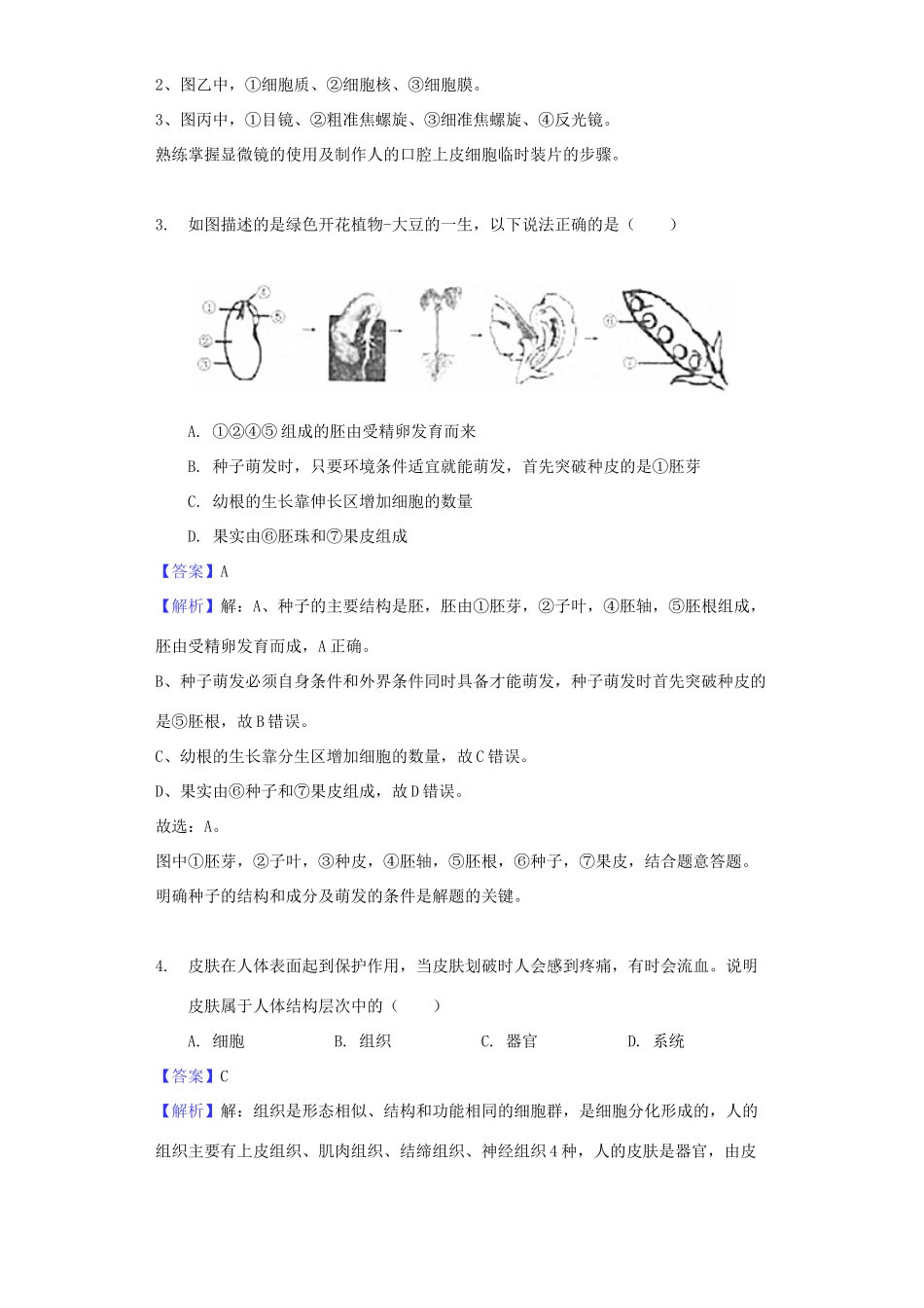 山东省临沂市中考生物真题试卷(含解析1)试卷_第3页