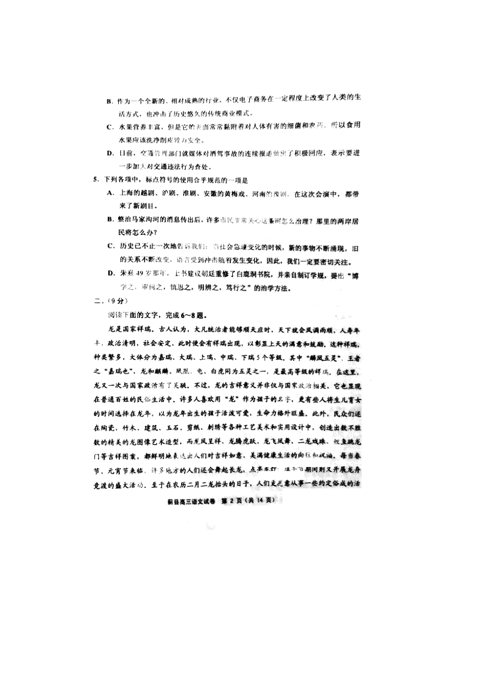 天津市蓟县高三语文上学期期中考试试卷新人教版试卷_第2页