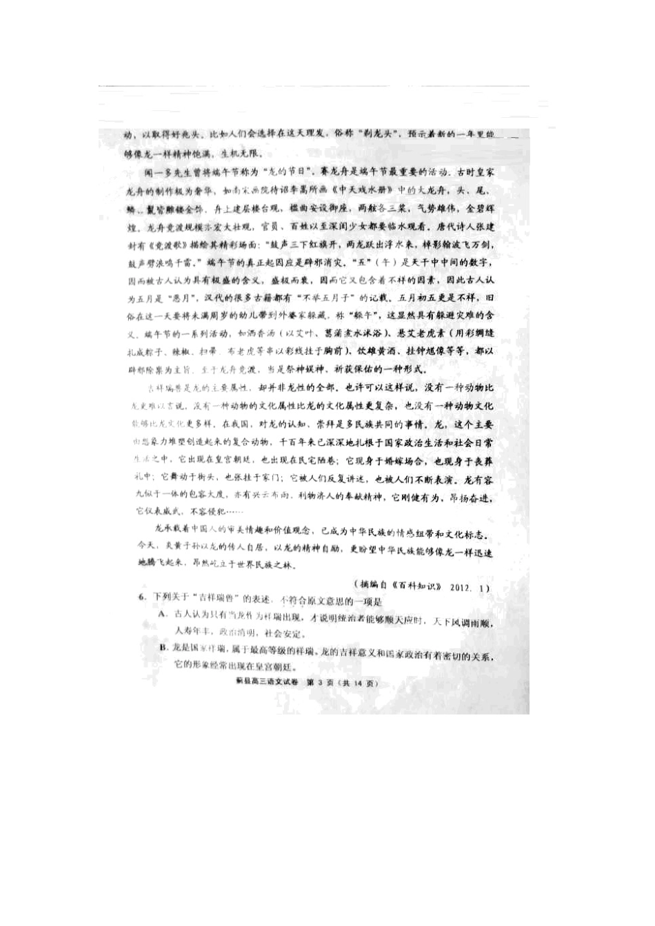 天津市蓟县高三语文上学期期中考试试卷新人教版试卷_第3页