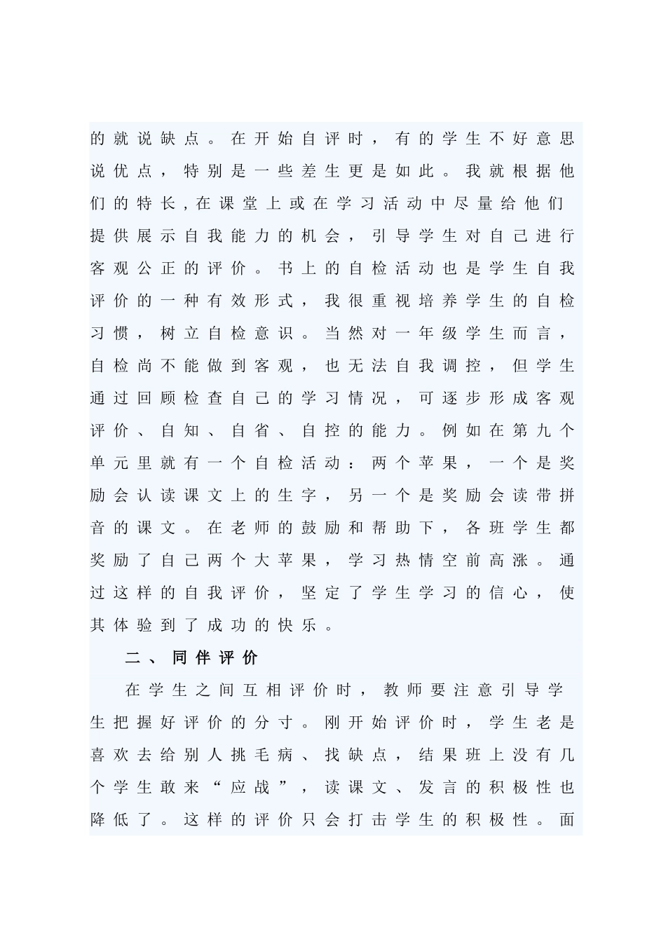 浅谈评价主体多元化的作用王俊丽_第2页