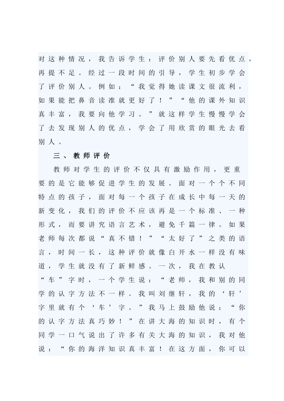 浅谈评价主体多元化的作用王俊丽_第3页