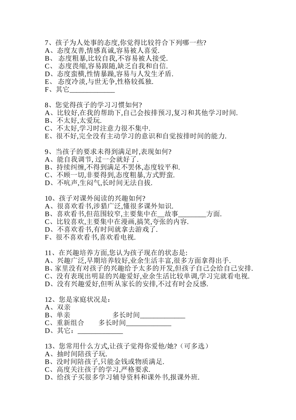 ---录(家校沟通调查表)_第2页