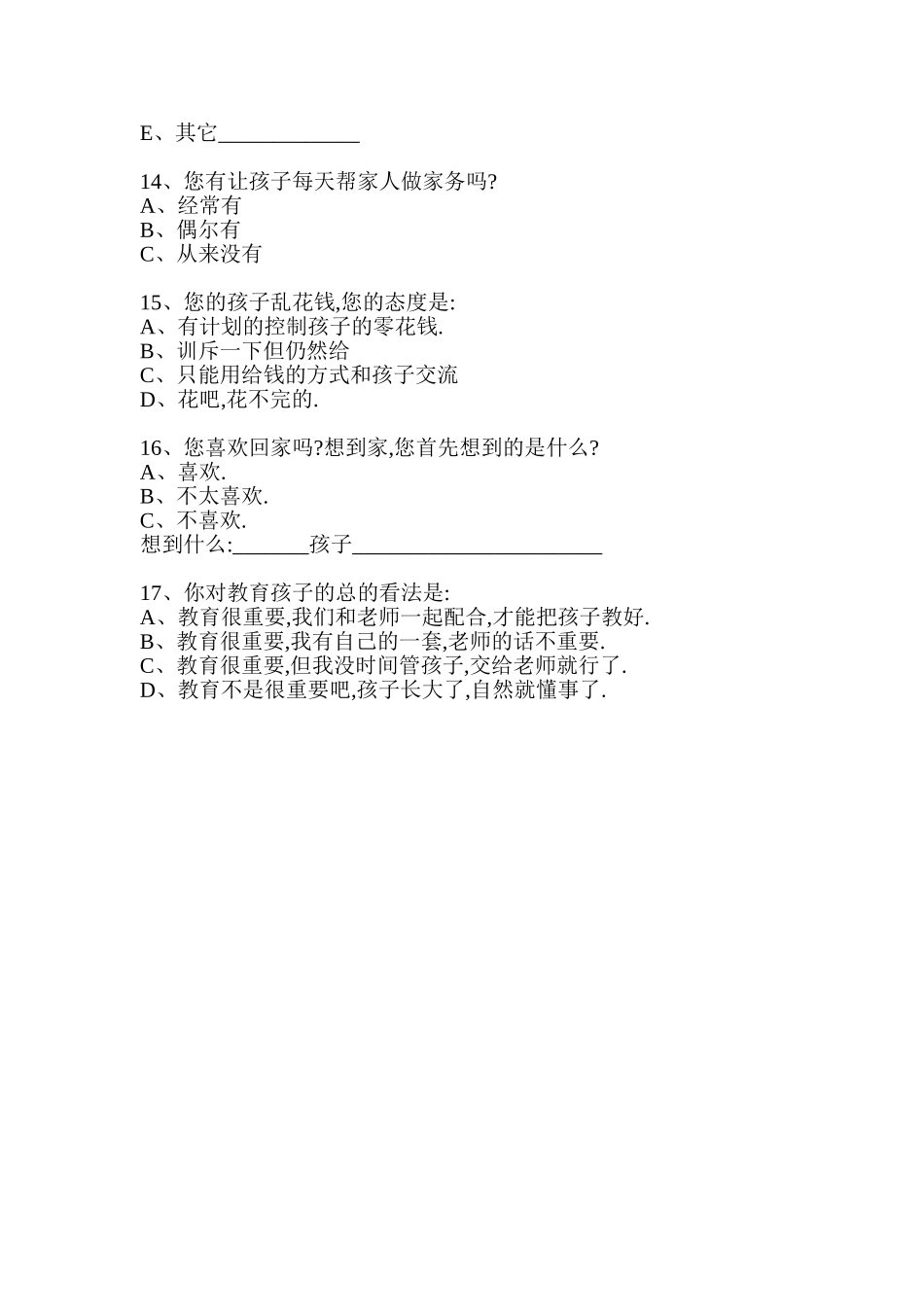 ---录(家校沟通调查表)_第3页