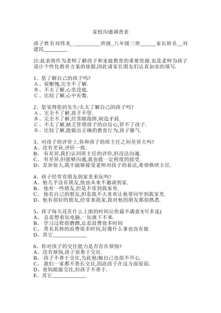 ---录(家校沟通调查表)