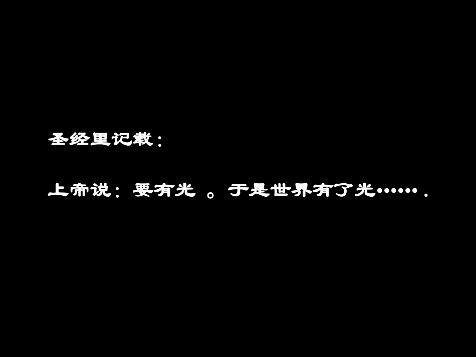 第一课光与色的世界_第2页