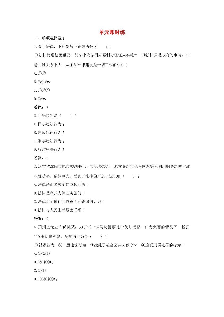 九年级下第四单元 做知法守法用法的人试卷_第1页