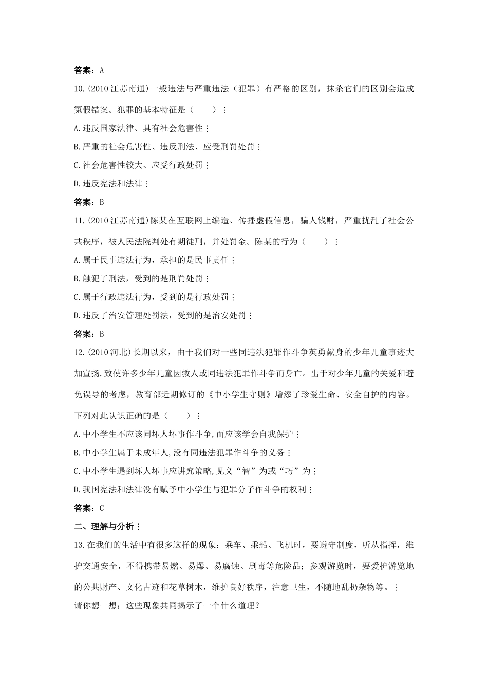 九年级下第四单元 做知法守法用法的人试卷_第3页