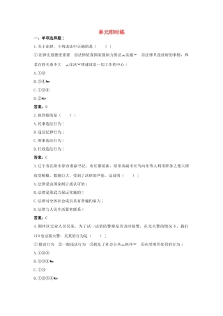 九年级下第四单元 做知法守法用法的人试卷