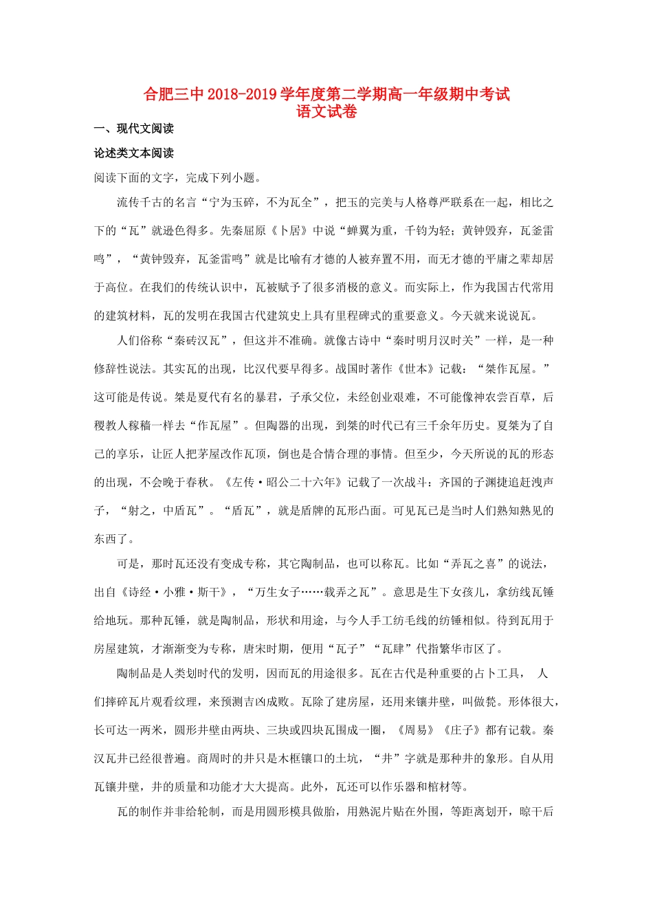 安徽省合肥三中_高一语文下学期期中试卷含解析试卷_第1页