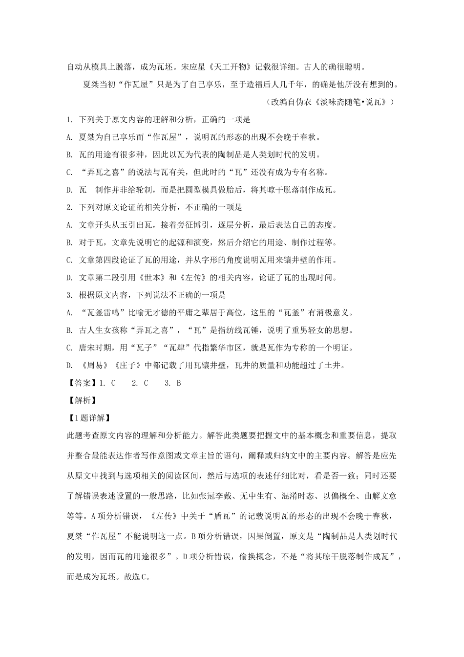 安徽省合肥三中_高一语文下学期期中试卷含解析试卷_第2页