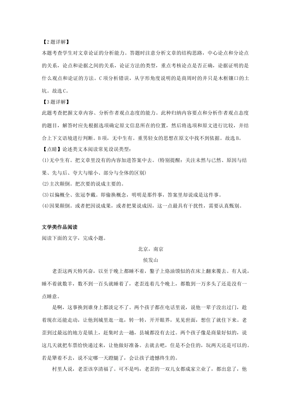 安徽省合肥三中_高一语文下学期期中试卷含解析试卷_第3页