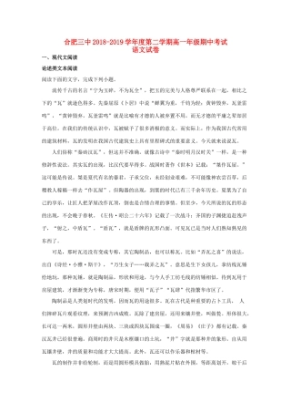 安徽省合肥三中_高一语文下学期期中试卷含解析试卷