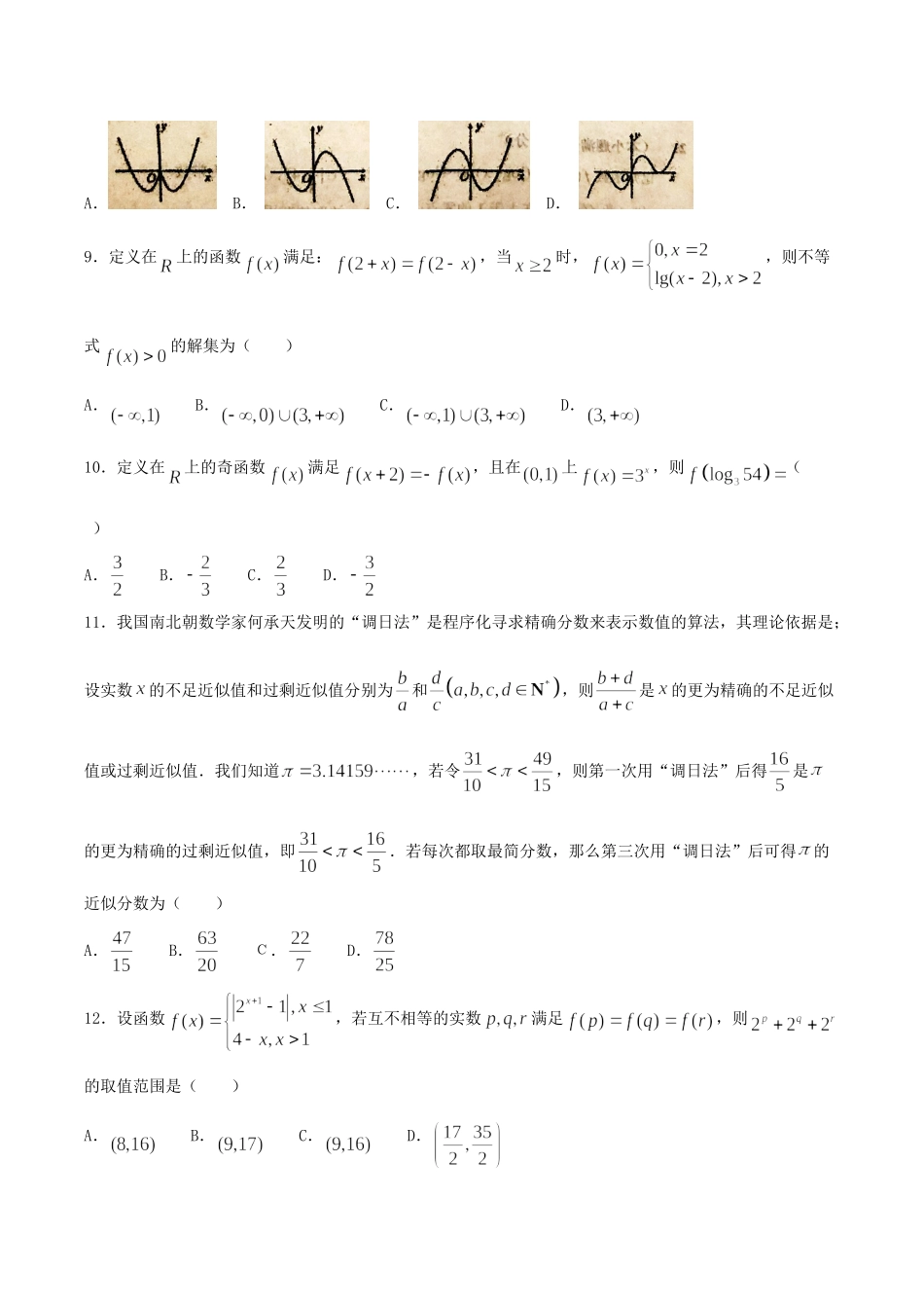 安徽省六安一中 高二数学下学期期中试卷 文试卷_第2页
