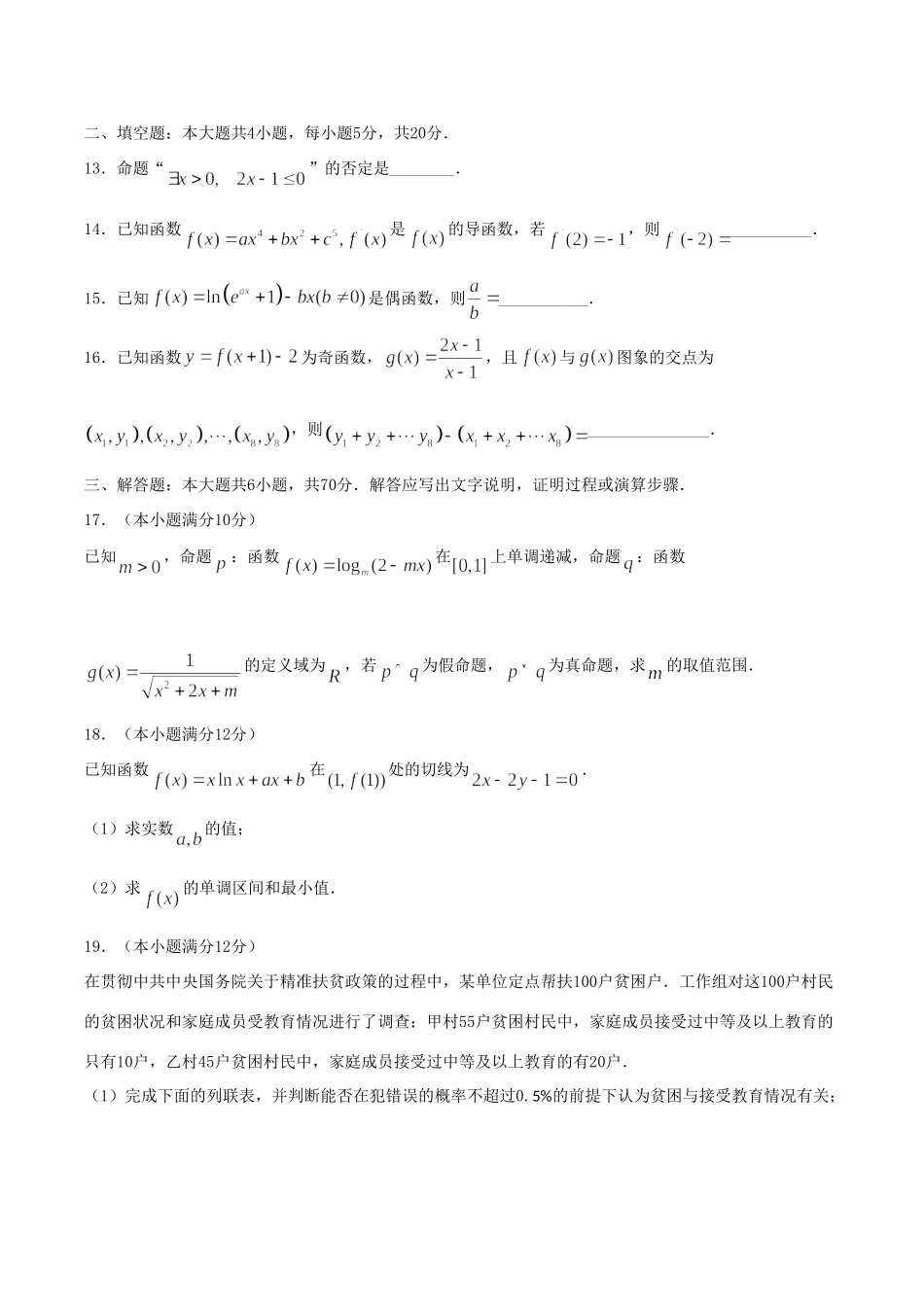 安徽省六安一中 高二数学下学期期中试卷 文试卷_第3页