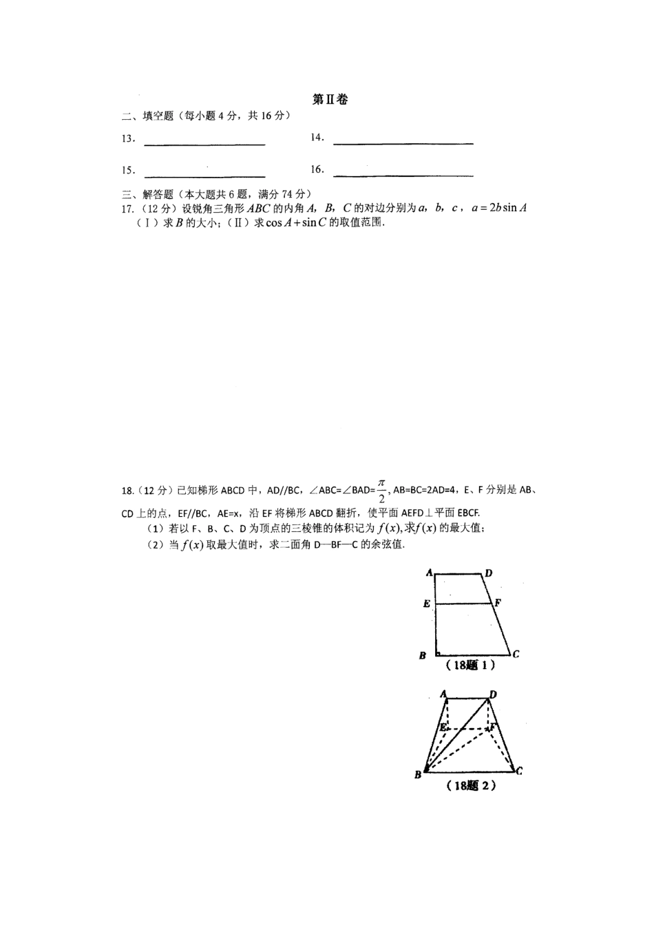 四川省成都市名校高三数学3月月考 理试卷_第3页