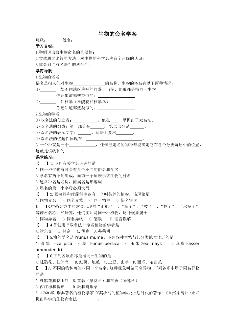 第1节生物的命名和分类_第1页