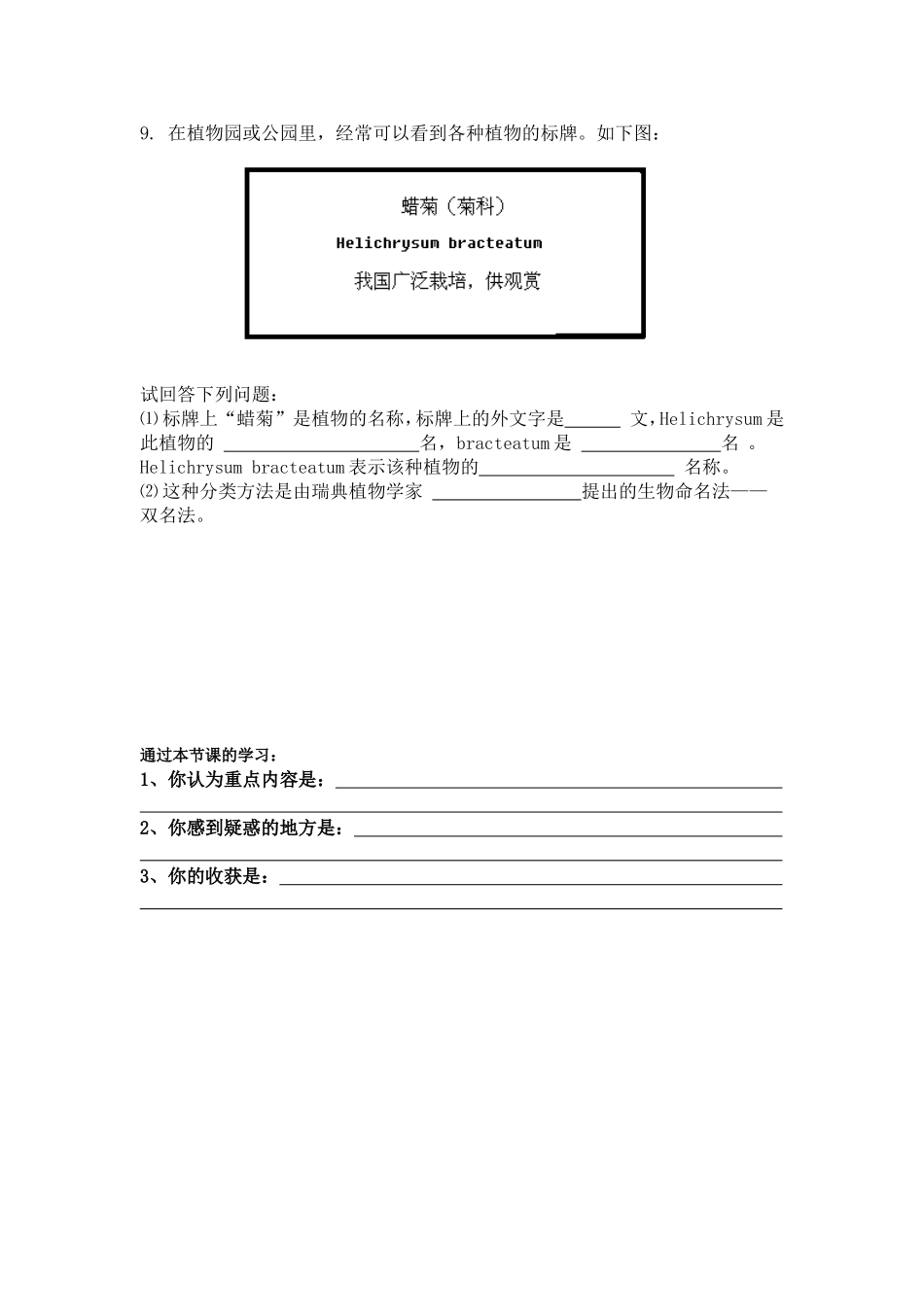 第1节生物的命名和分类_第2页