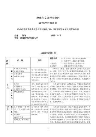 调查表---三年级