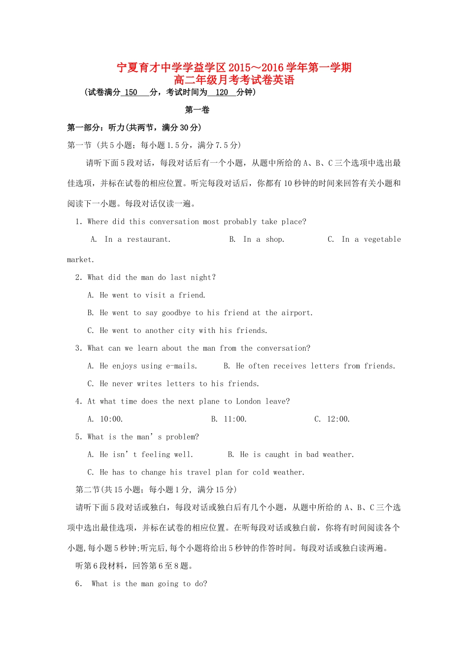 学益校区 高二英语上学期12月月考试卷_第1页