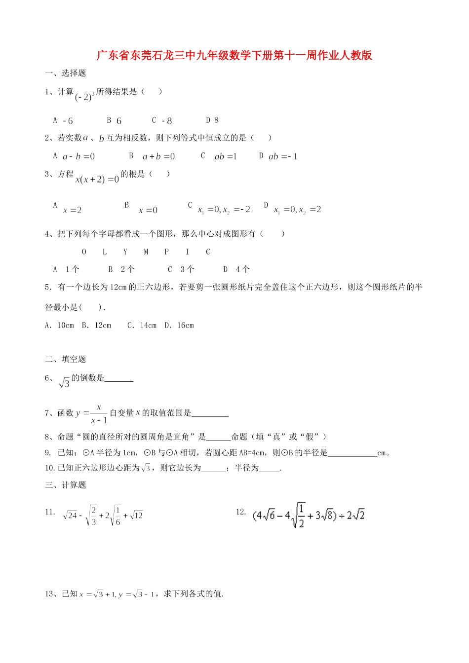 九年级数学下册 第十一周作业 新人教版试卷_第1页
