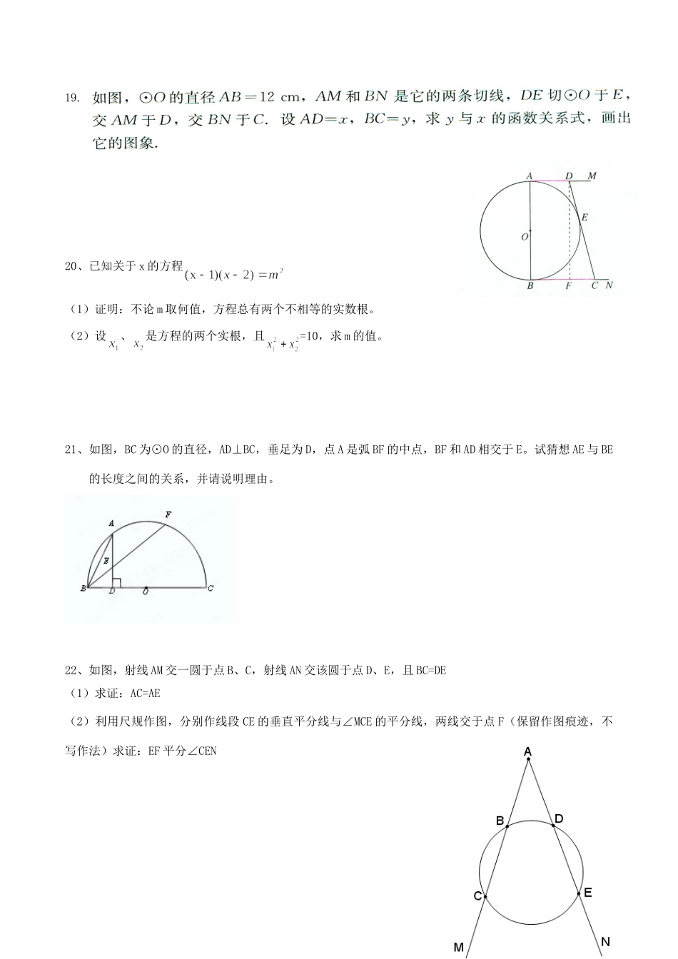 九年级数学下册 第十一周作业 新人教版试卷_第3页