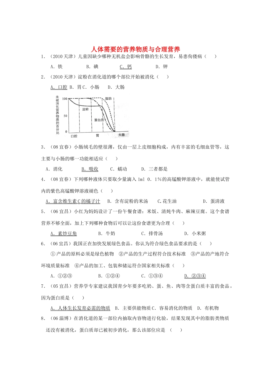 中考生物 人体需要的营养物质与合理营养试卷_第1页