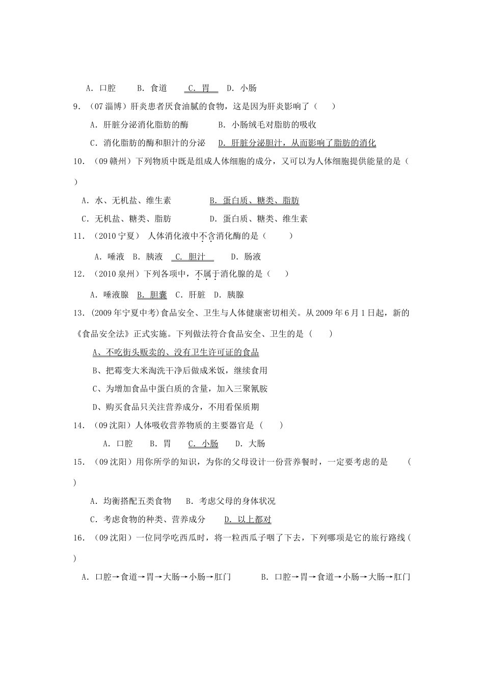 中考生物 人体需要的营养物质与合理营养试卷_第2页