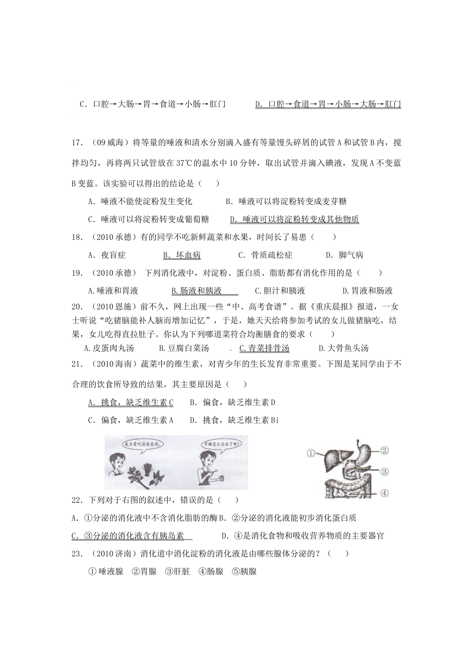 中考生物 人体需要的营养物质与合理营养试卷_第3页