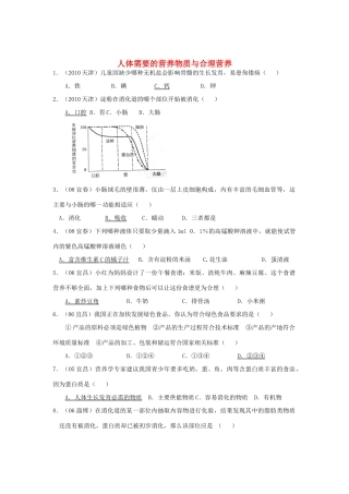 中考生物 人体需要的营养物质与合理营养试卷