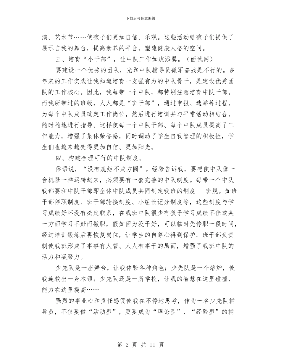 优秀辅导员事迹简介与优秀邮政员工总结汇编_第2页