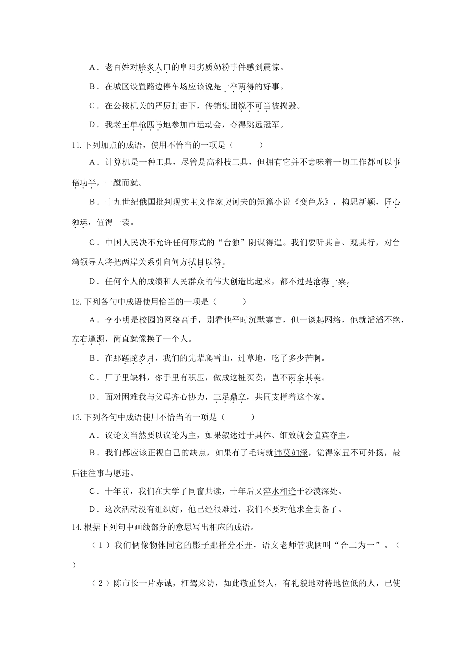 中考语文复习考点检测 词语过关检测试卷_第3页