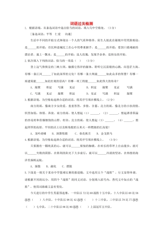 中考语文复习考点检测 词语过关检测试卷