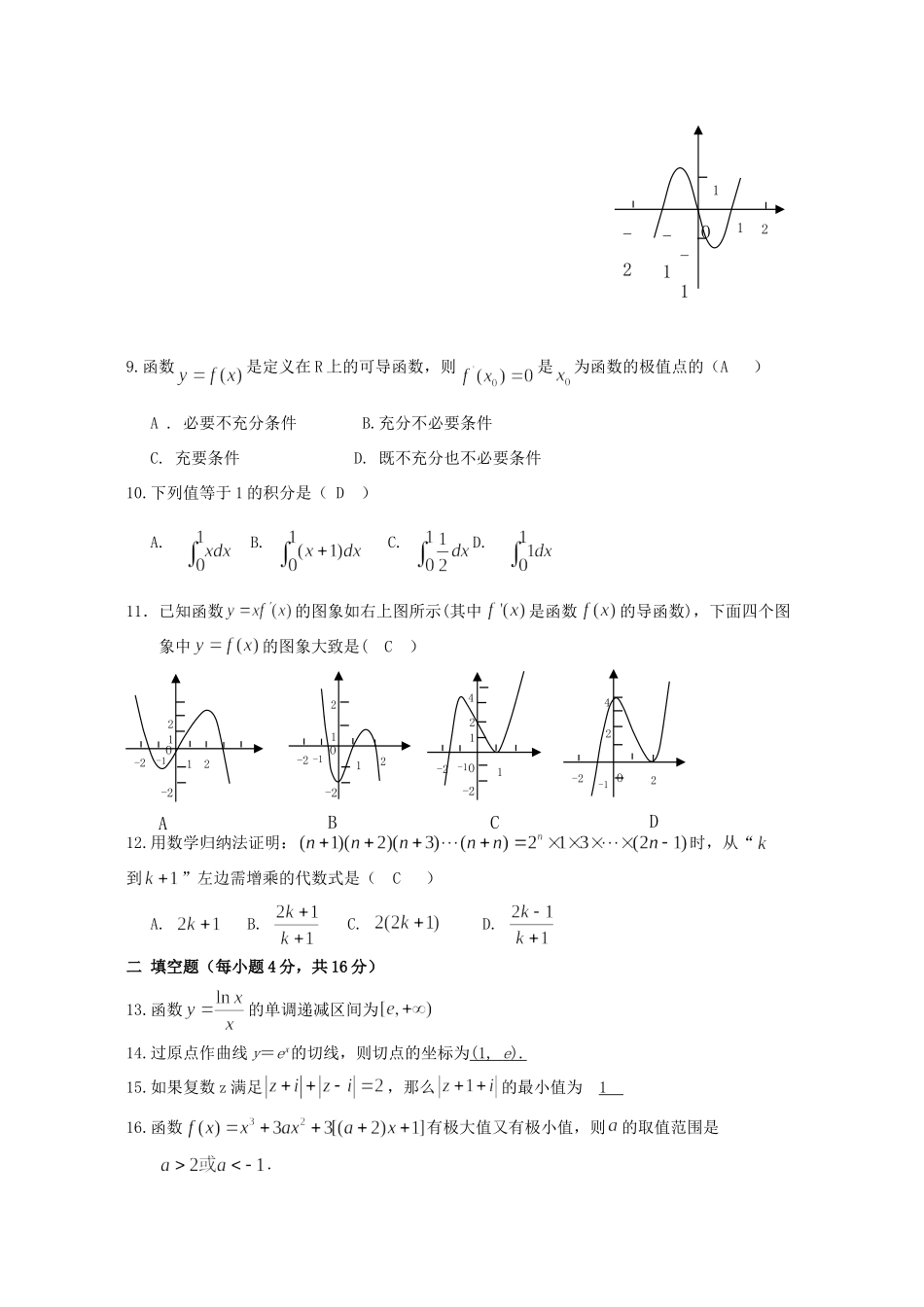 山东省微山县第二学期期中考试高二数学试卷(理科)人教版试卷_第2页