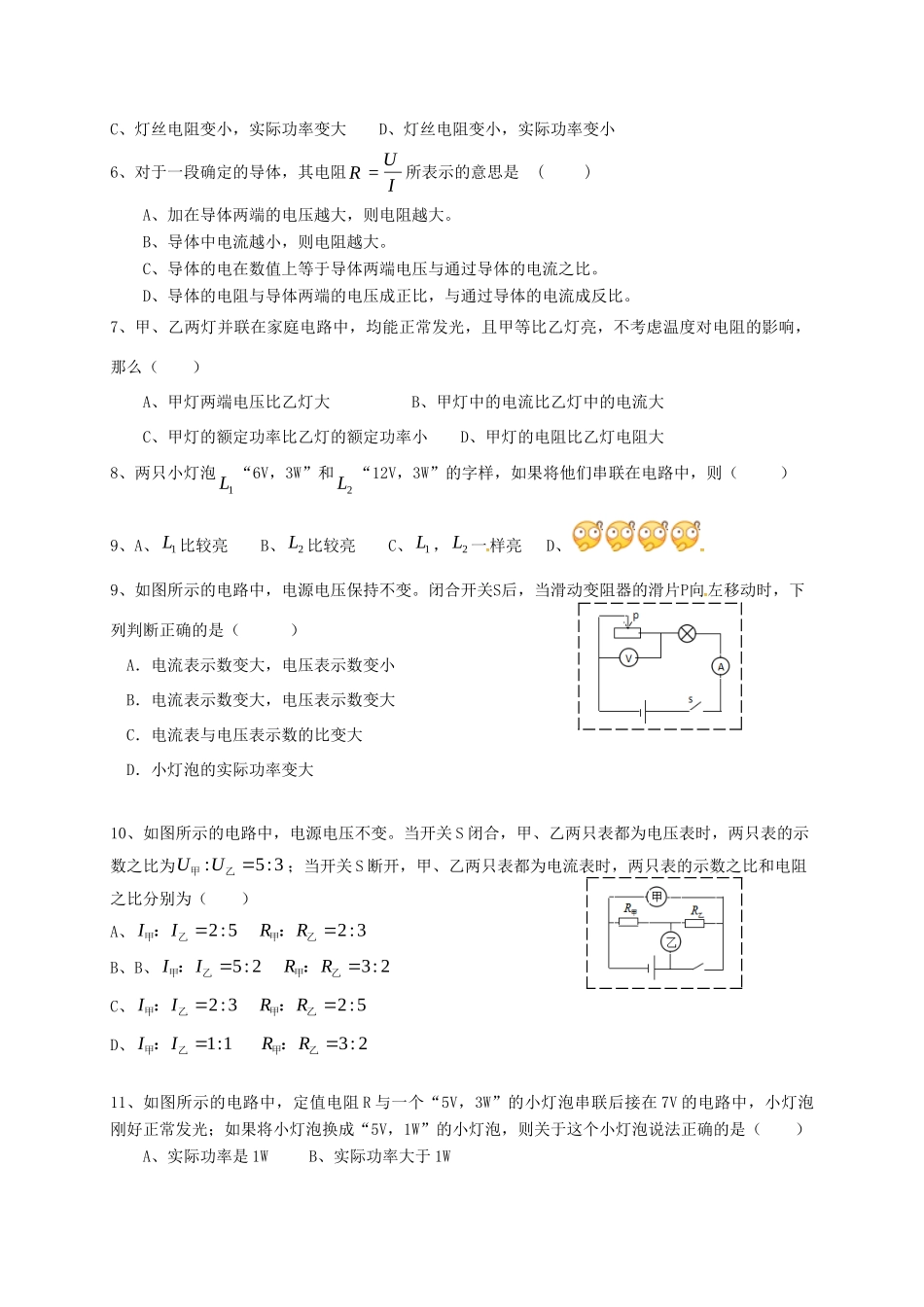 九年级物理上学期期中模拟试卷(二) 新人教版试卷_第2页