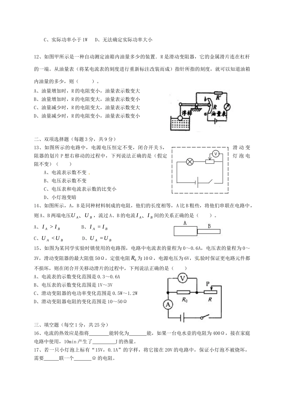 九年级物理上学期期中模拟试卷(二) 新人教版试卷_第3页